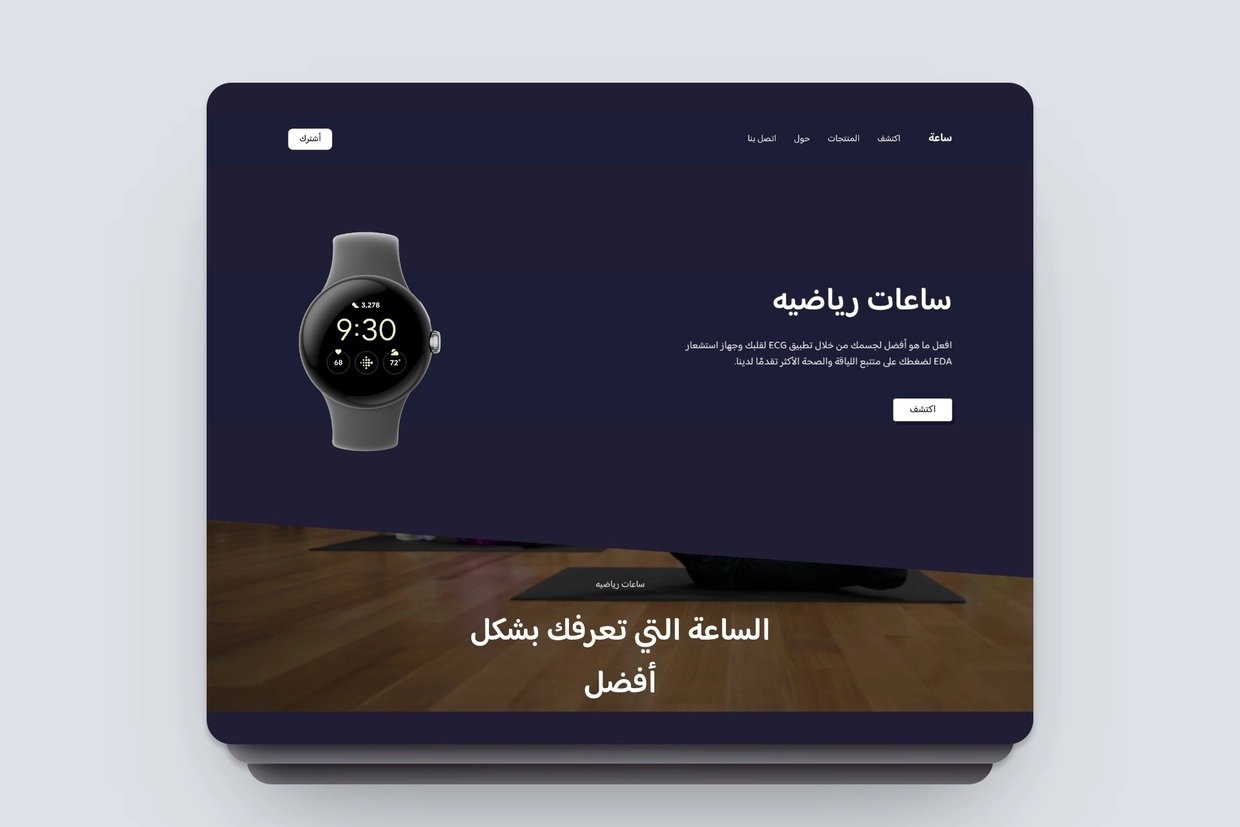 Watch Arabic website template for blocs
